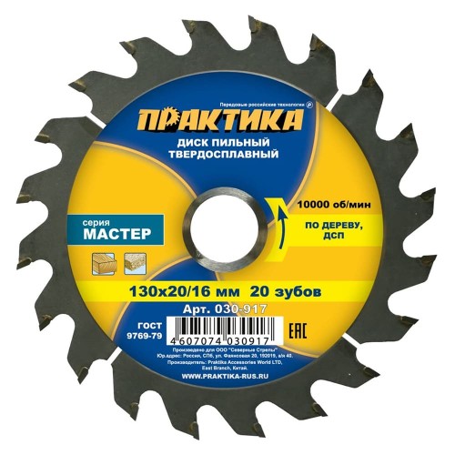 Диск пильный по дереву Практика 130х20/16мм 20T (030-917)