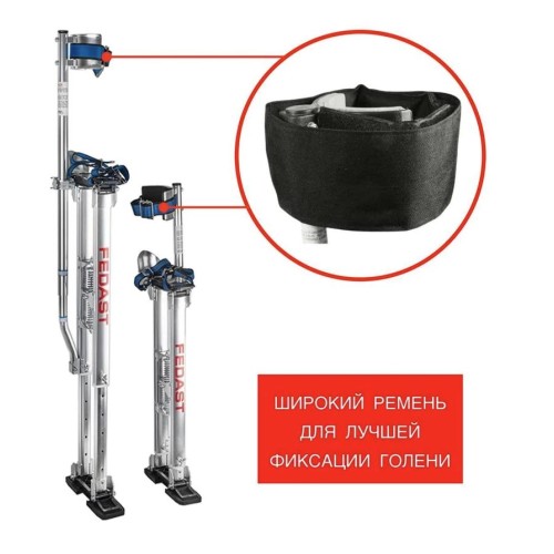 Ходули строительные FEDAST FD4864WI