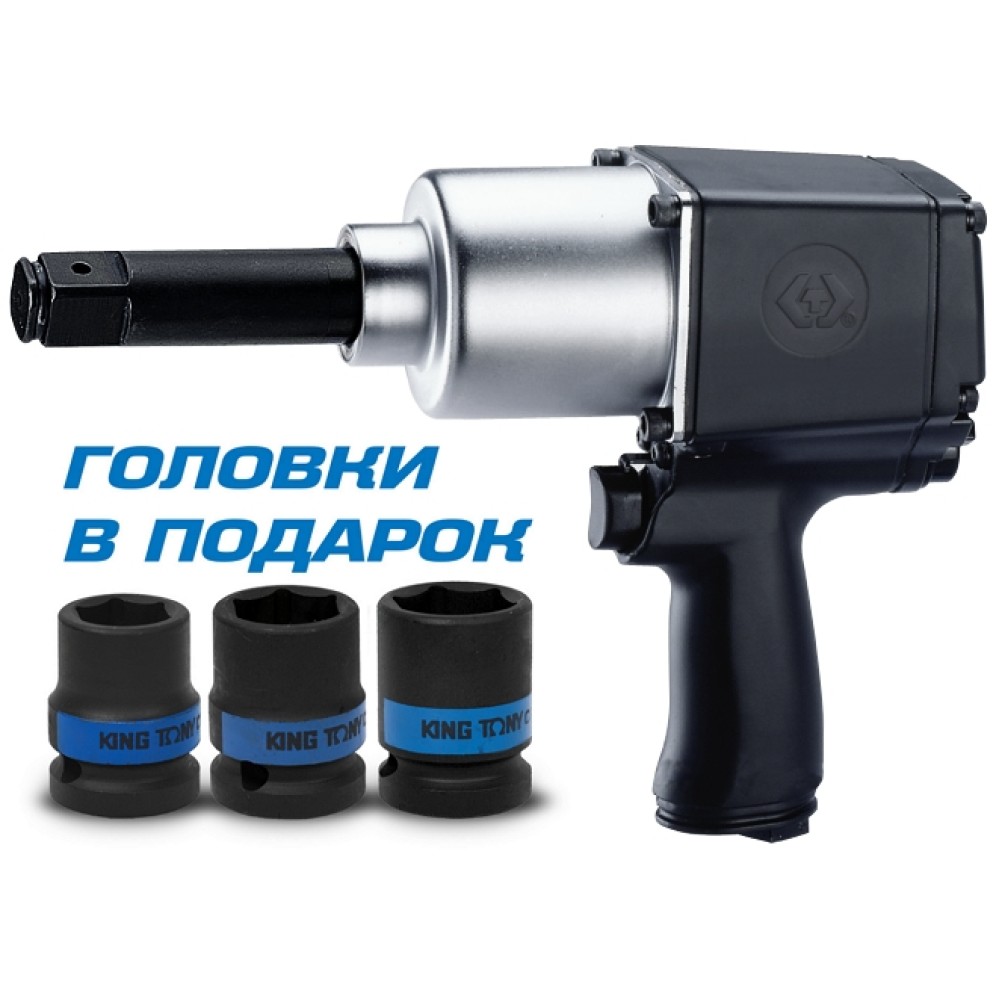 Гайковерт пневматический ударный 3/4", 1085 Нм, удлиненный, в комплекте 3 торцевые головки KING TONY