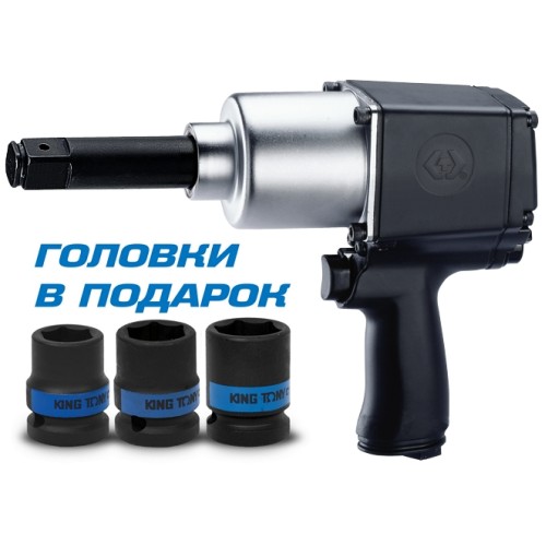 Гайковерт пневматический ударный 3/4", 1085 Нм, удлиненный, в комплекте 3 торцевые головки KING TONY