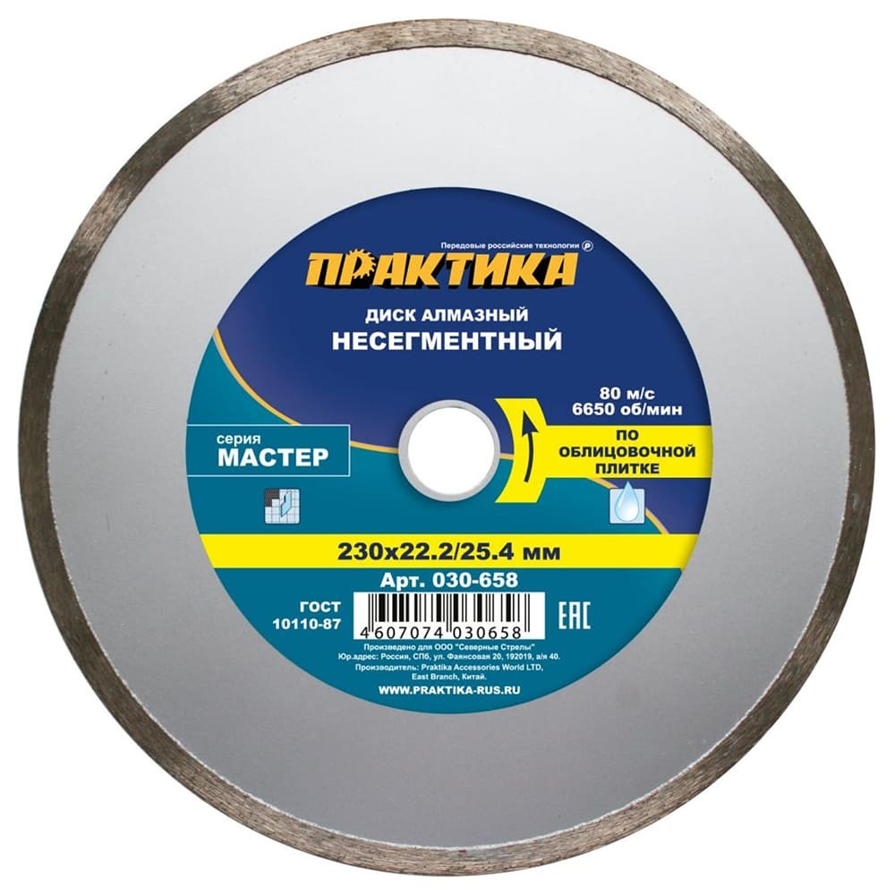 Диск алмазный по керамике Практика 230х22.2/25.4мм (030-658)