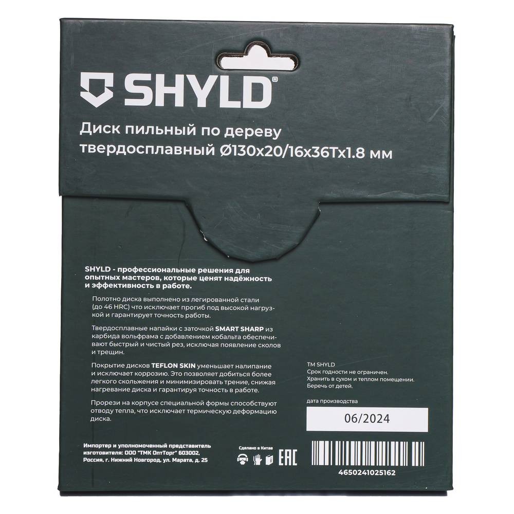 Диск пильный по дереву SHYLD 130х20/16мм 36Т (20010)