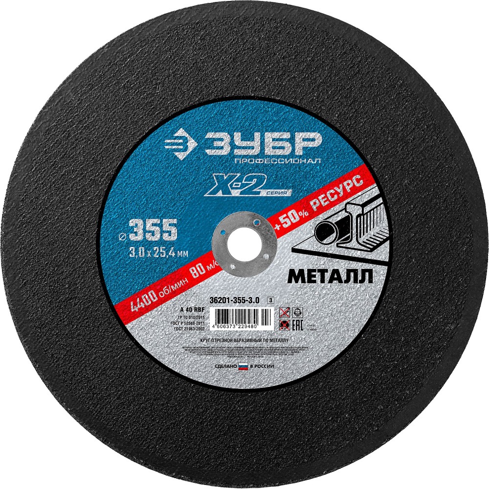 ЗУБР 355 x 3.0 x 25.4 мм, для УШМ, круг отрезной по металлу, Профессионал (36201-355-3.0)