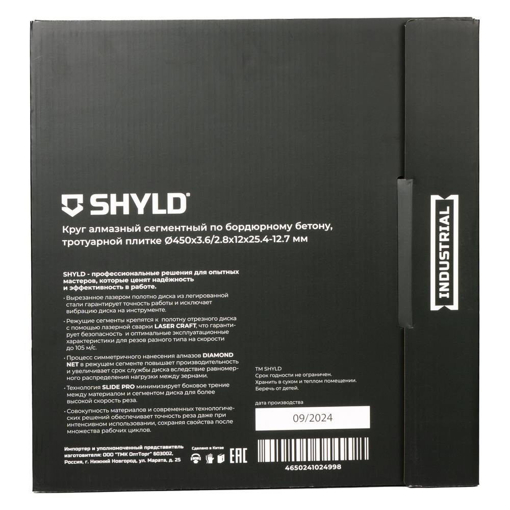 Диск алмазный по бордюрному бетону, тротуарной плитке SHYLD 450х25.4мм (30390)