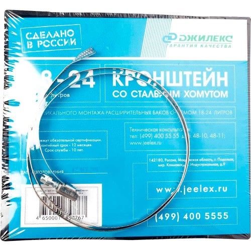 Кронштейн Джилекс для расширительных баков 18-24л