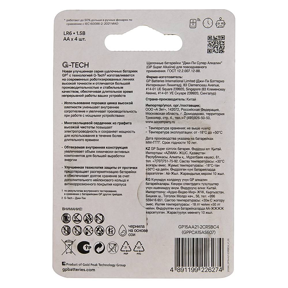Элемент питания GP15 AA21-2CRSBC4 4шт