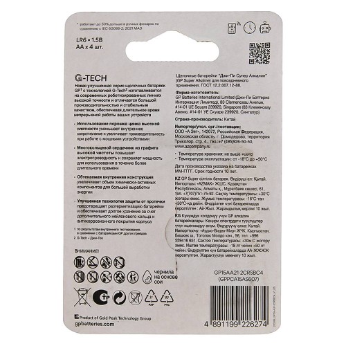 Элемент питания GP15 AA21-2CRSBC4 4шт