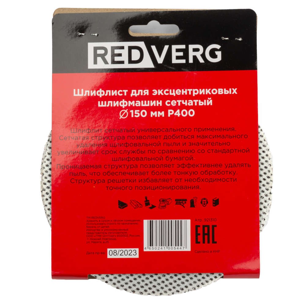 Круг шлифовальный REDVERG 150мм Р400 5шт (921310)