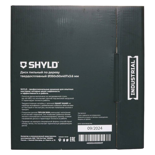 Диск пильный по дереву SHYLD 350х50мм 40Т (20360)