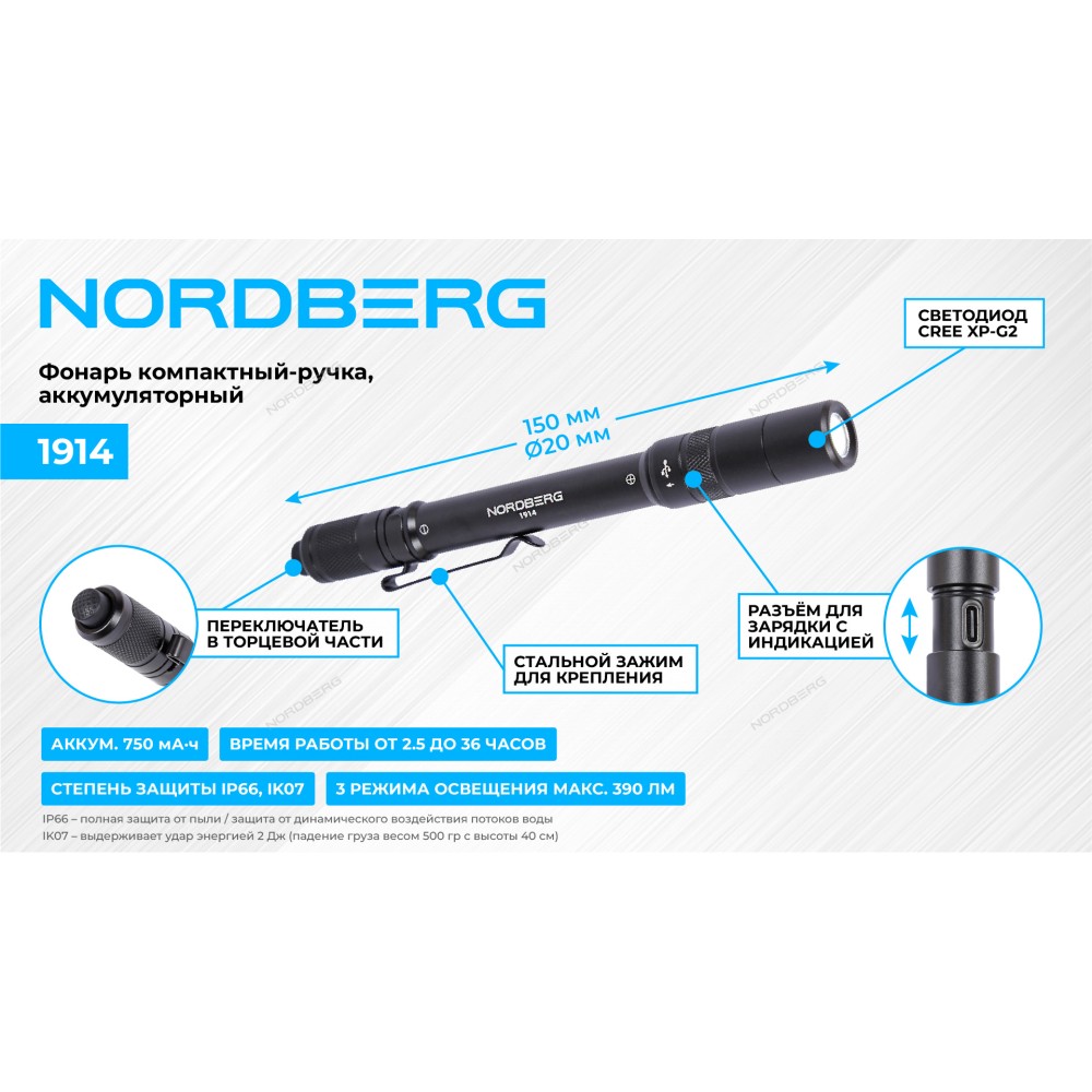 Фонарь светодиодный, компактный - ручка, аккумуляторный NORDBERG 1914