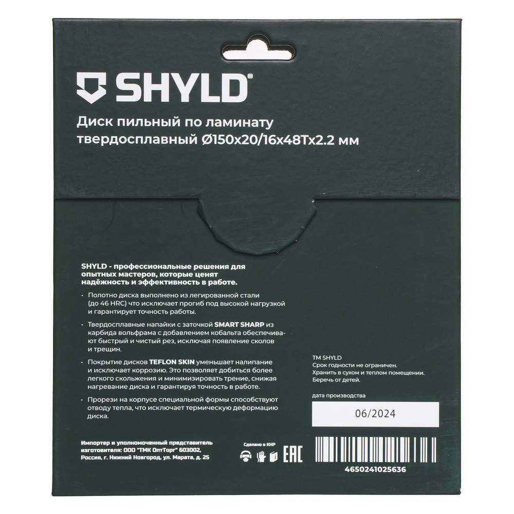 Диск пильный по ламинату SHYLD 150х20/16мм 48Т (20460)