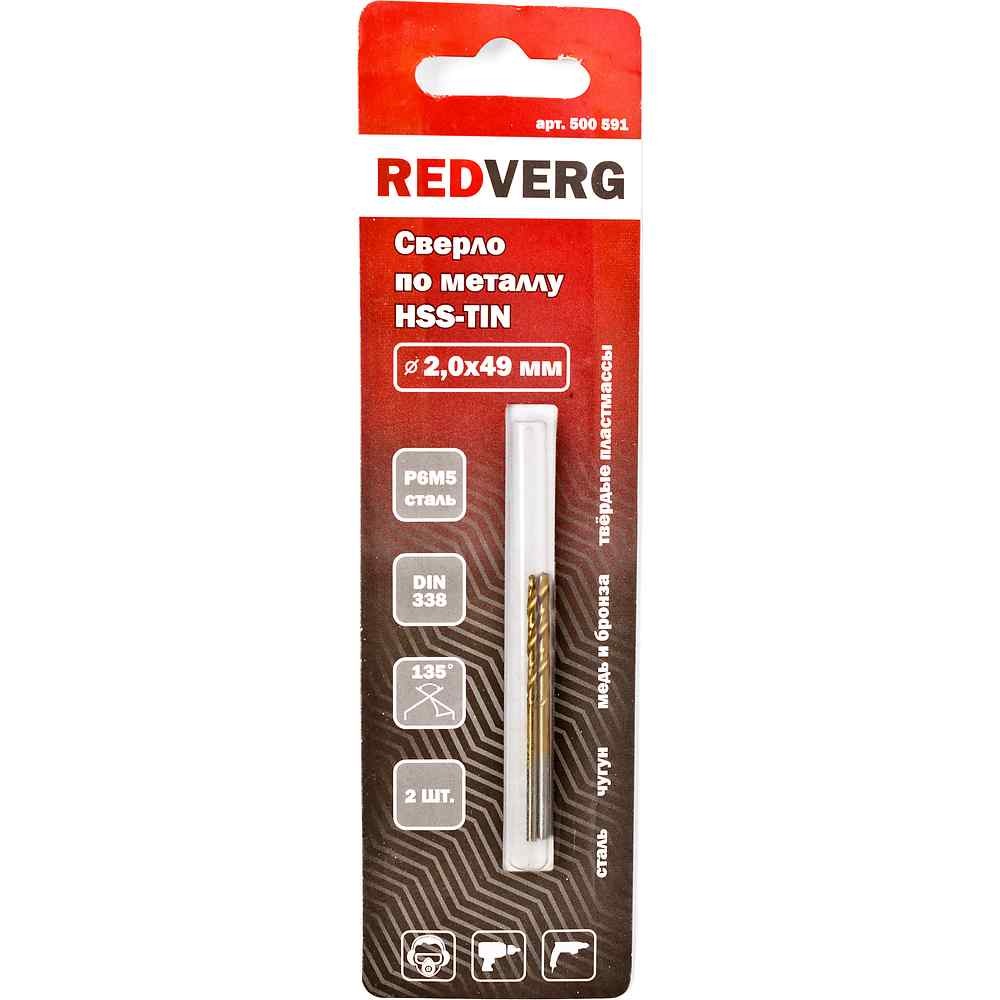Сверло по металлу REDVERG HSS-TiN 2х49мм 2шт (500591)