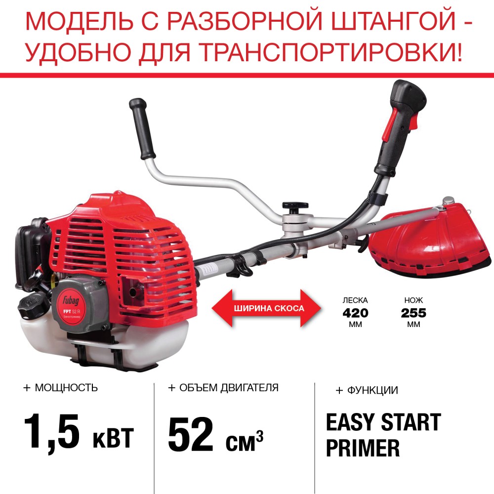 Бензиновый триммер FUBAG FPT 52R