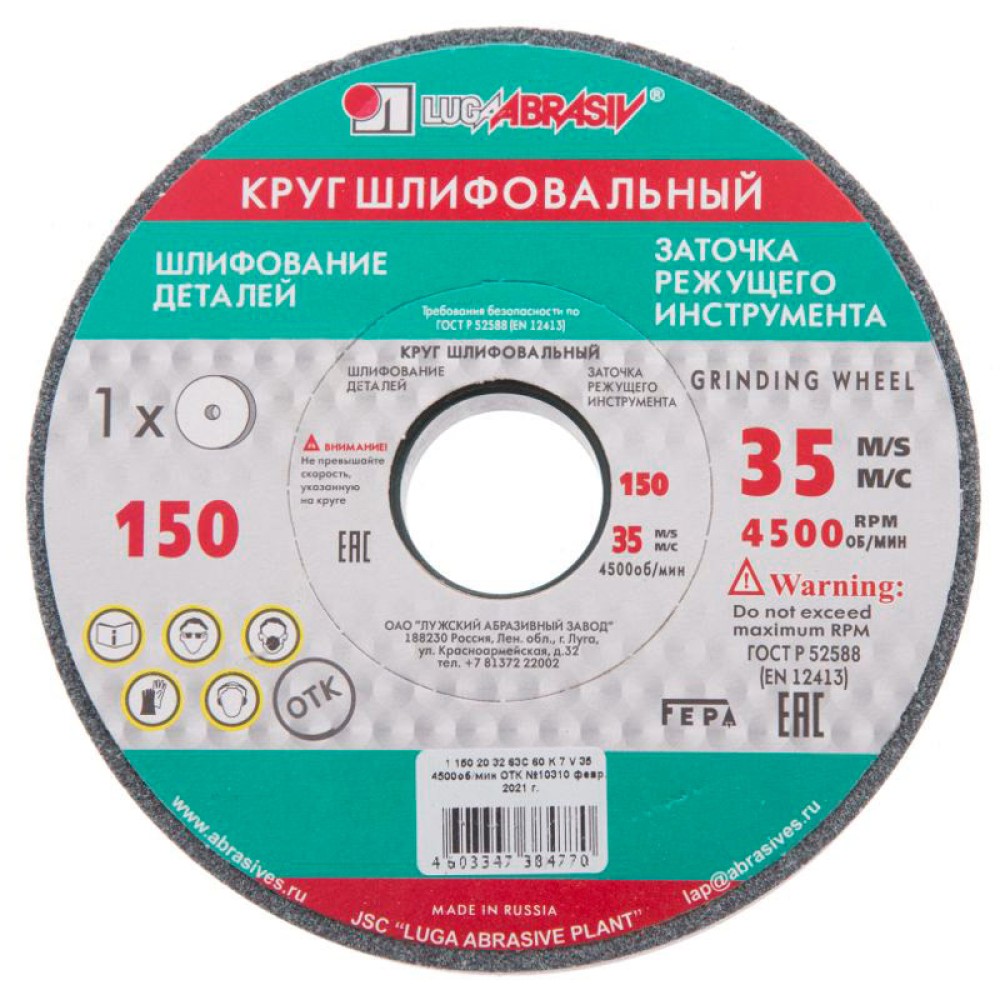 Круг заточной Луга 150х20х32мм 63С (15327)