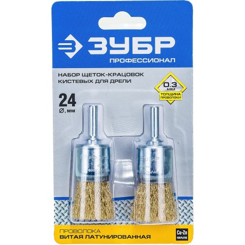 ЗУБР 24 мм, витая стальная латунированная проволока 0.3 мм, набор кистевых щеток для дрели, Профессионал (35225-24-H2)