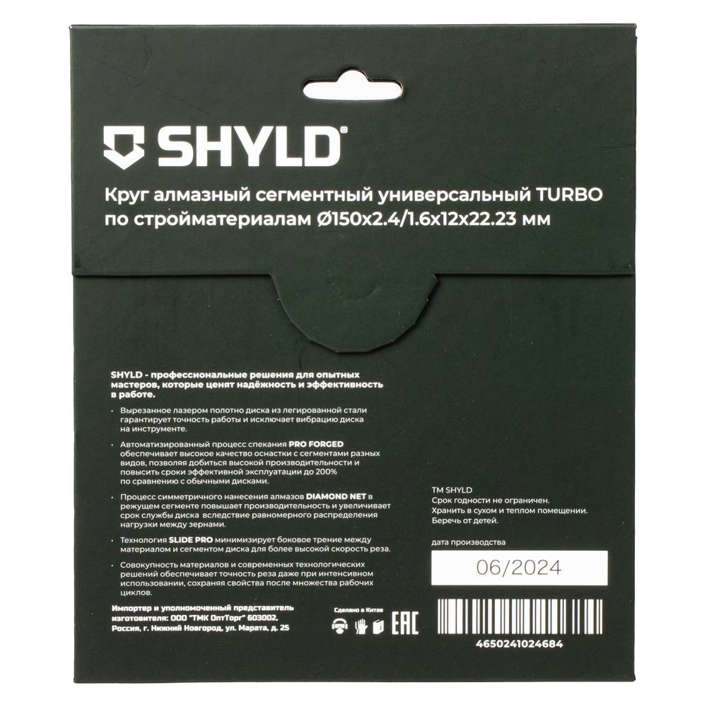Круг алмазный универсальный SHYLD TURBO 150х2.4х22.2мм (30070)