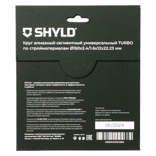 Круг алмазный универсальный SHYLD TURBO 150х2.4х22.2мм (30070)