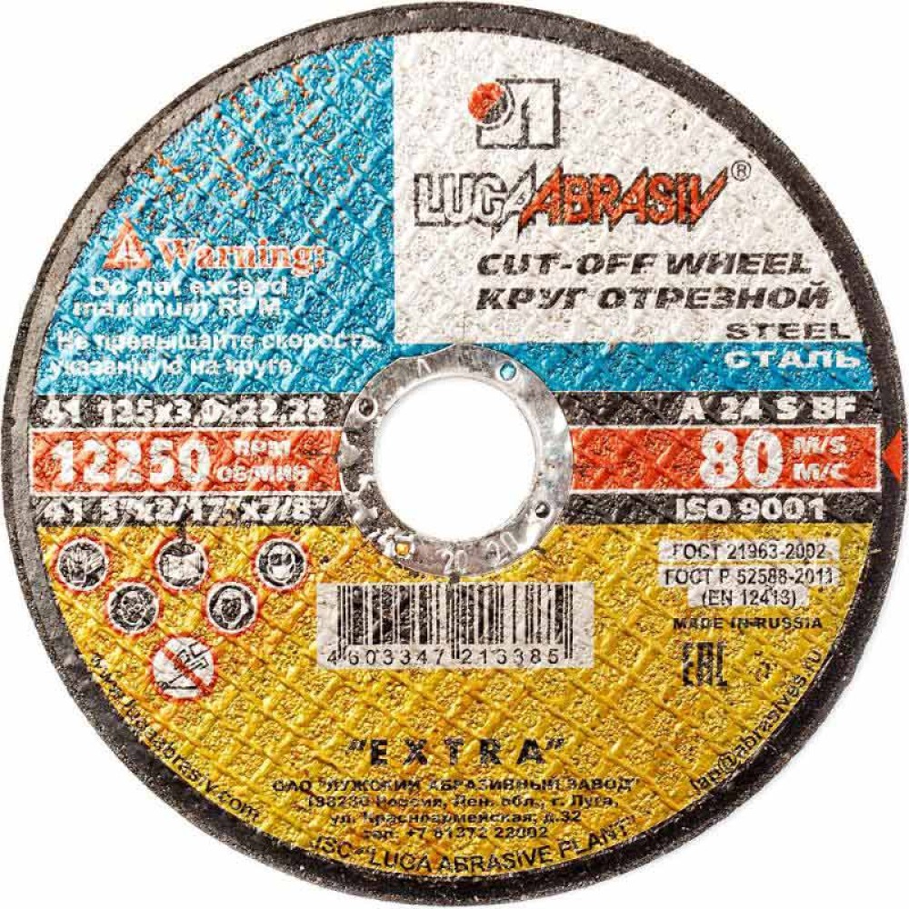 Круг отрезной по металлу Луга 125х3х22.2мм (2025)
