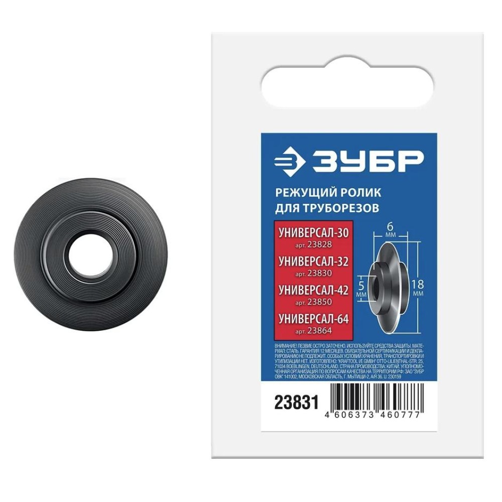 Режущий ролик для трубореза ЗУБР Универсал-30/32/42/64 (23831)
