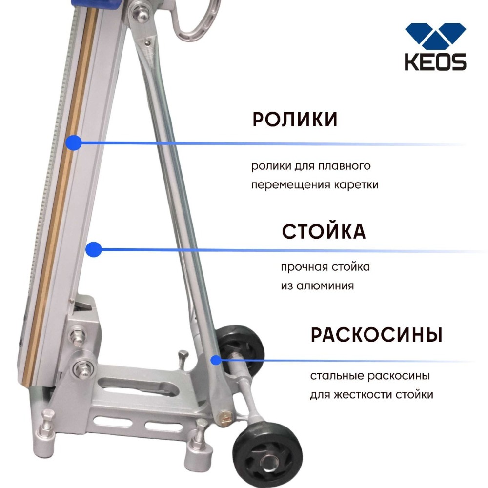 Штатив для алмазного бурения KEOS (с наклоном 45) KS-500J