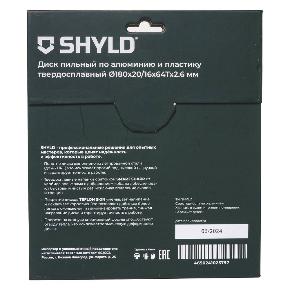 Диск пильный по алюминию и пластику SHYLD 180х20/16мм 64Т (20620)