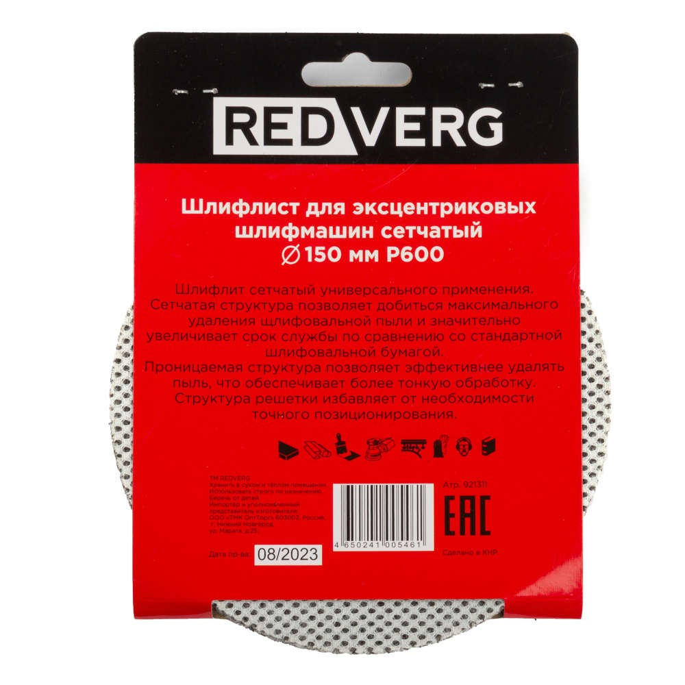 Круг шлифовальный REDVERG 150мм Р600 5шт (921311)