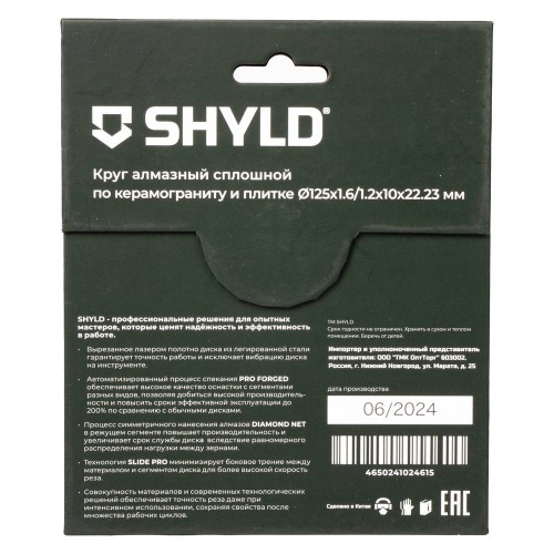 Диск алмазный по керамограниту и плитке SHYLD 125х1.6х22.2мм (30230)