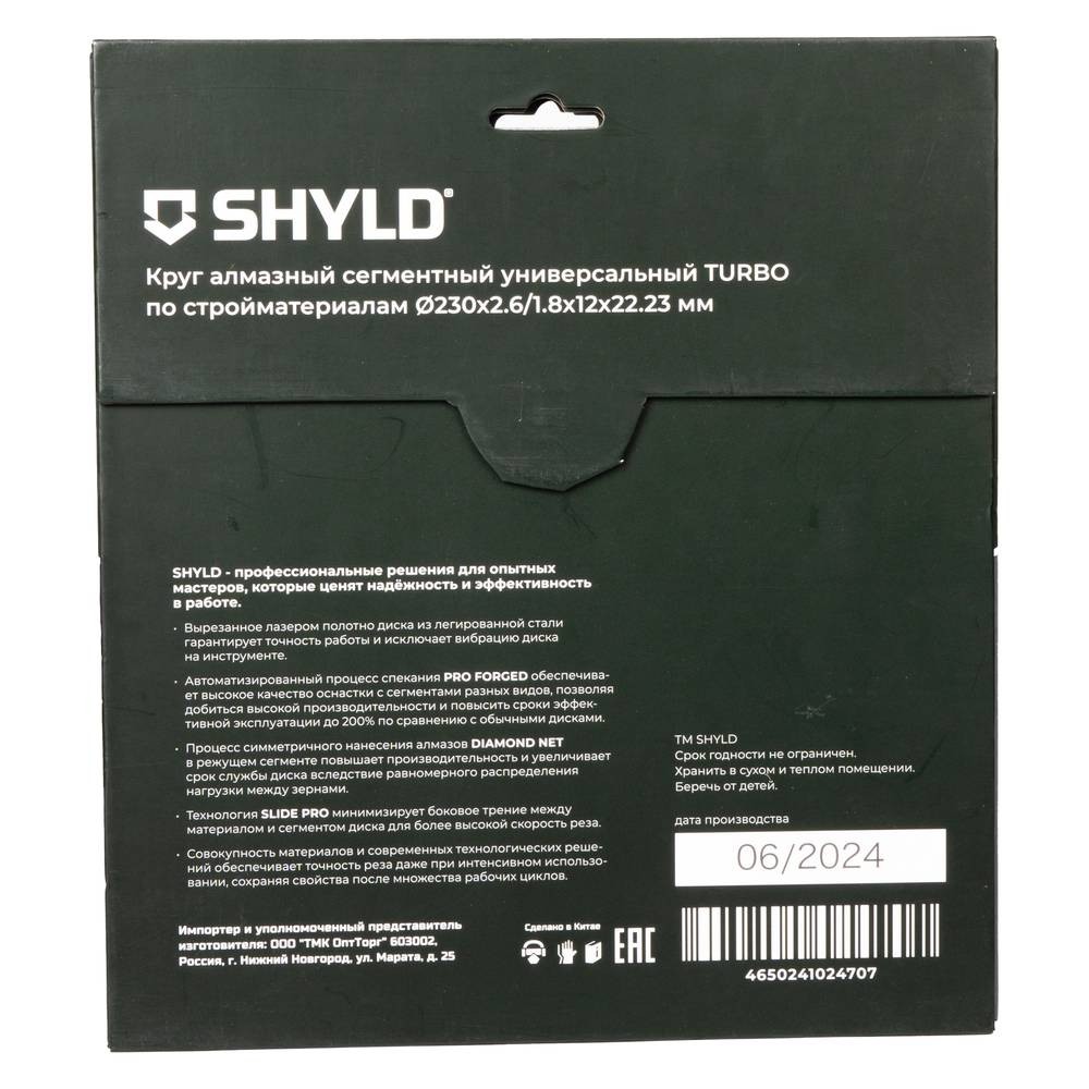 Диск алмазный универсальный SHYLD TURBO 230х2.6х22.2мм (30090)