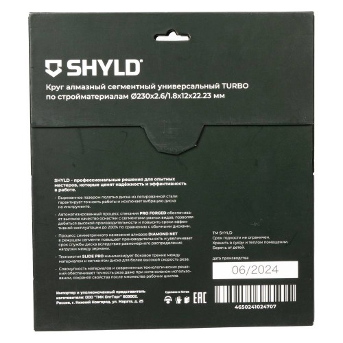 Диск алмазный универсальный SHYLD TURBO 230х2.6х22.2мм (30090)