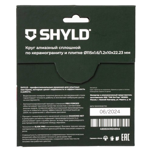 Диск алмазный по керамограниту и плитке SHYLD 115х1.6х22.2мм (30220)