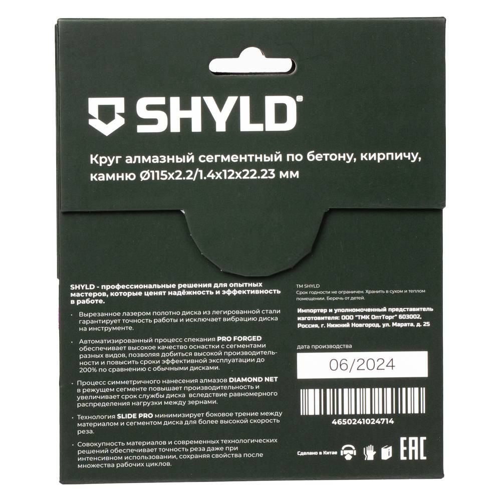 Диск алмазный по бетону, кирпичу и камню SHYLD 115х2.2х22.2мм (30100)
