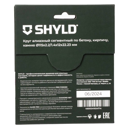 Диск алмазный по бетону, кирпичу и камню SHYLD 115х2.2х22.2мм (30100)