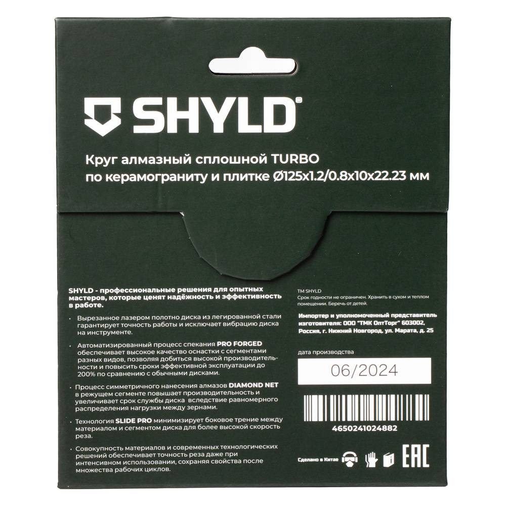 Диск алмазный по керамограниту и плитке SHYLD TURBO 125х1.2х22.2мм (30280)