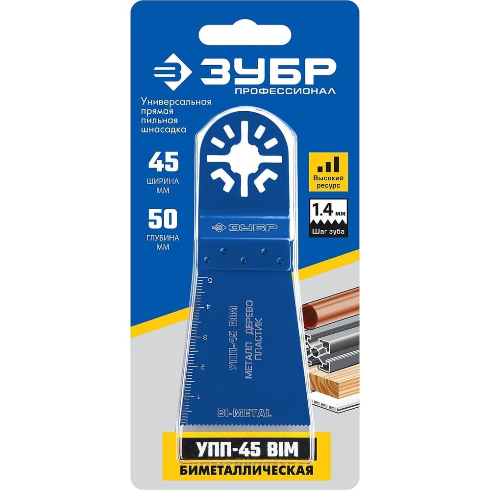 ЗУБР УПП-45 BIM UniLock, 55 x 50 мм, OIS-хвост., удлинённая, насадка универсальная прямая пильная, Профессионал (15561-45)