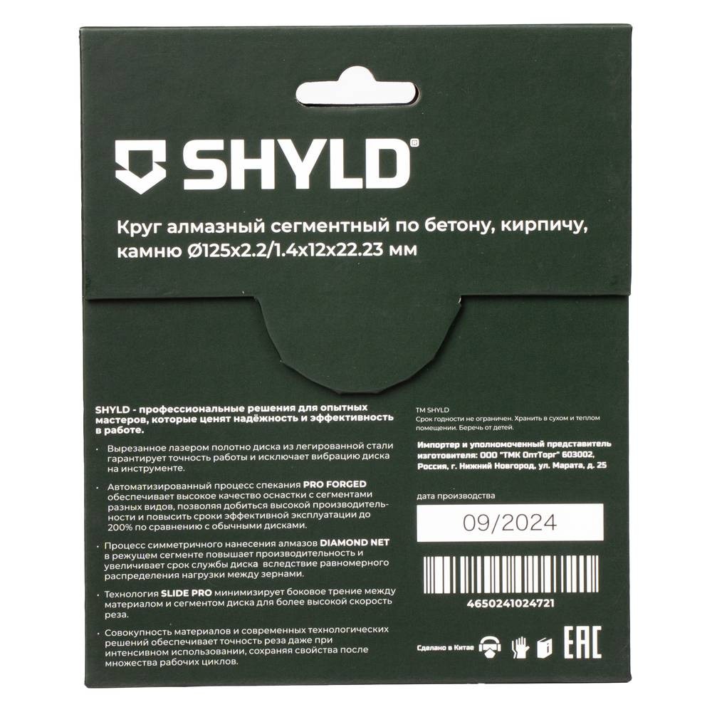 Диск алмазный по бетону, кирпичу и камню SHYLD 125х2.2х22.2мм (30110)