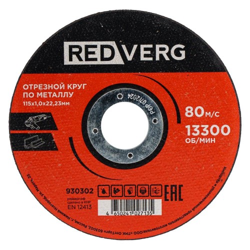 Круг отрезной по металлу REDVERG 115х1х22.2мм (930302)