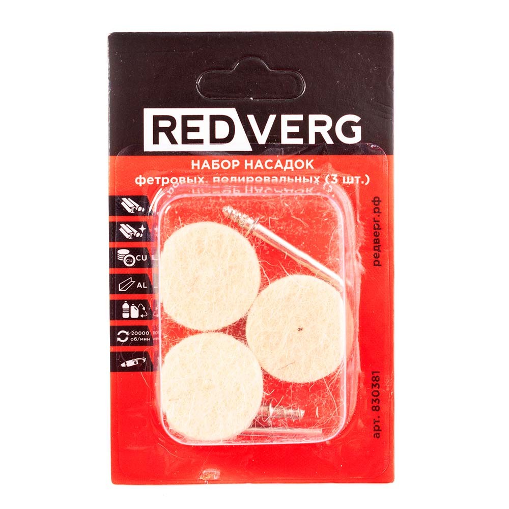 Набор насадок полировальных REDVERG фетровые 3шт (830381)