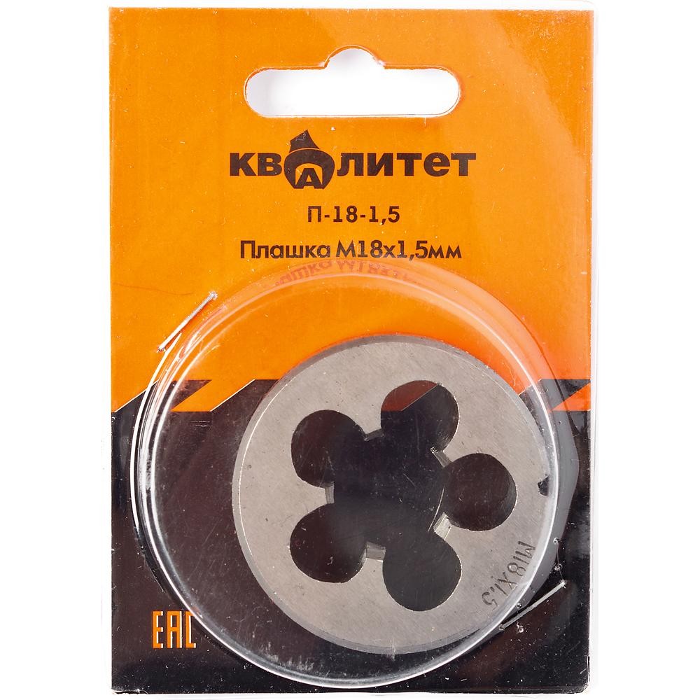 Плашка Квалитет М18х1.5мм П-18-1,5