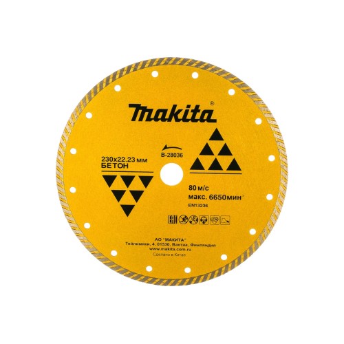 Диск алмазный Makita сплошной рифленый по бетону 230x22,23