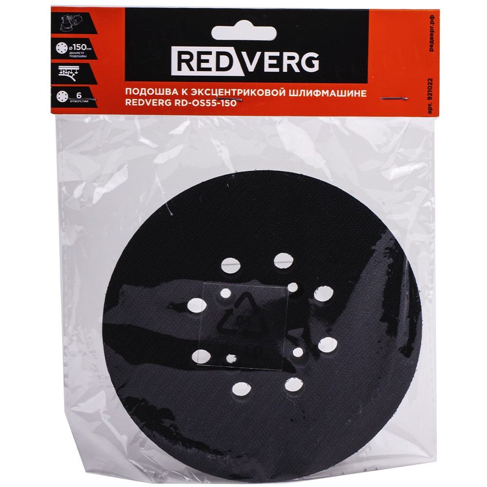 Подошва к МПШЭ REDVERG RD-OS55-150(921022)