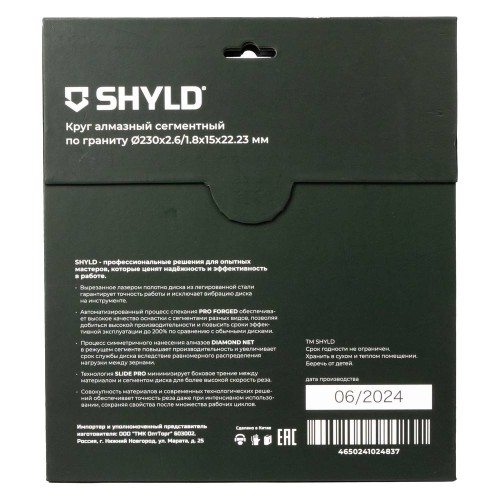 Диск алмазный по граниту SHYLD 230х2.2х22.2мм (30210)