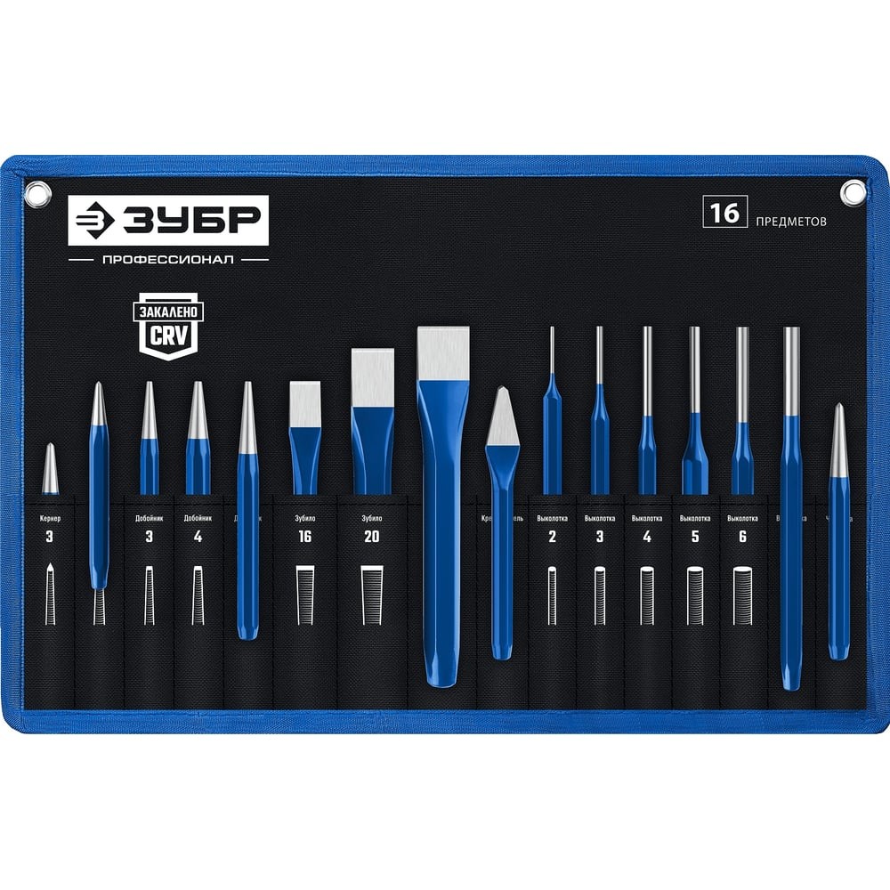 ЗУБР 16 предметов, набор шестигранных зубил и кернеров в чехле, Профессионал (21070-H16)