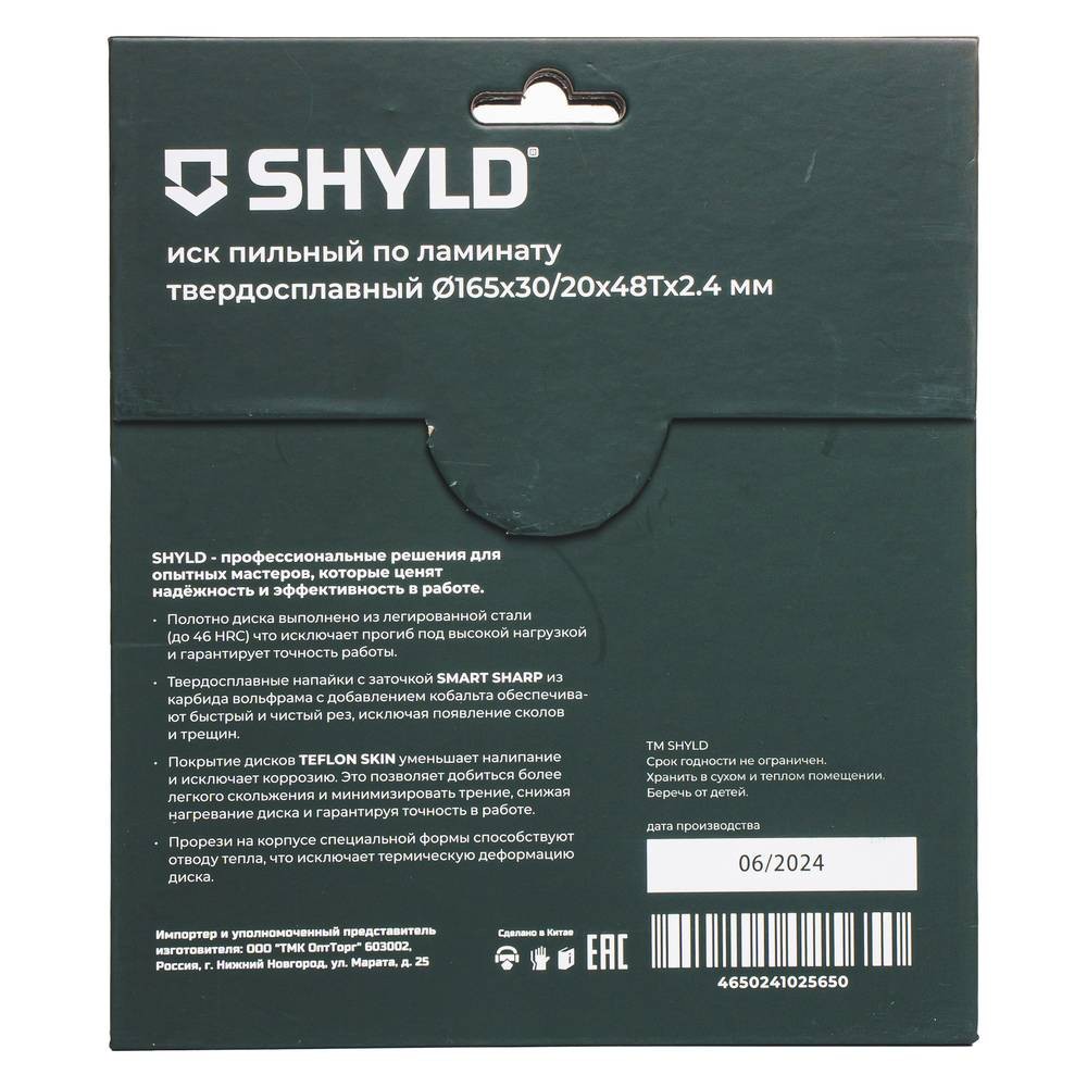 Диск пильный по ламинату SHYLD 165х30/20мм 48Т (20480)