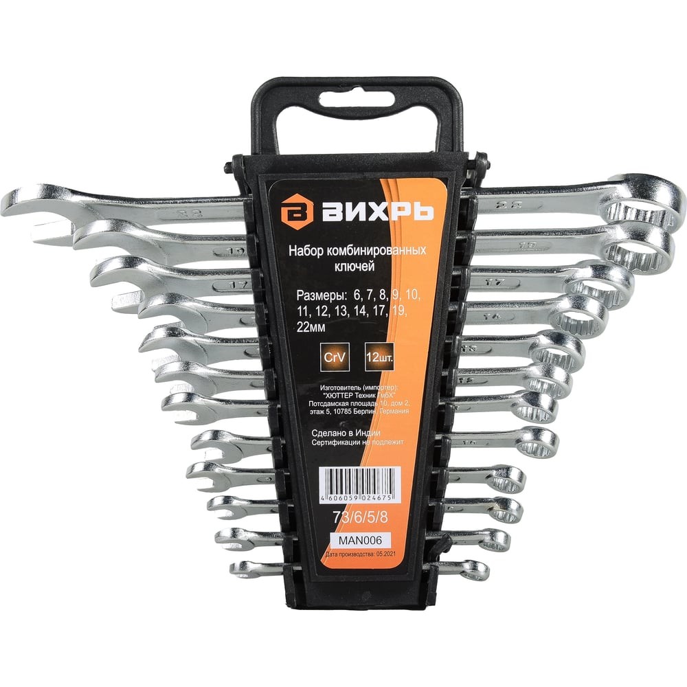 Набор комбинированных ключей ВИХРЬ 12 шт