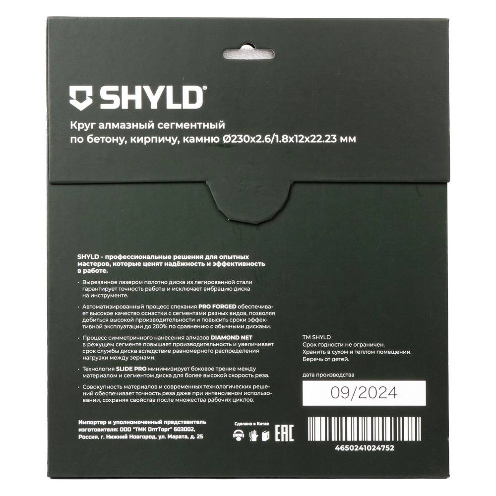 Круг алмазный по бетону, кирпичу, камню SHYLD 230х2.6х22.2мм (30140)