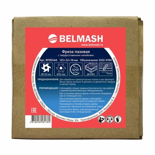 Фреза пазовая БЕЛМАШ 125х32х18мм