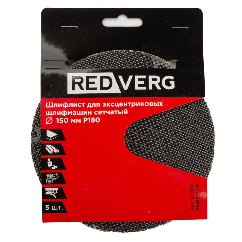 Круг шлифовальный REDVERG 150мм Р180 5шт (921307)