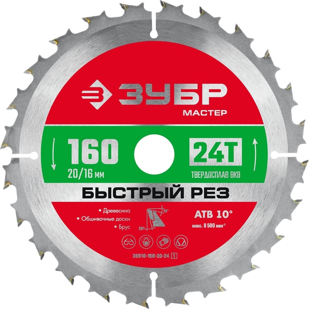 ЗУБР Быстрый рез, 160 x 20/16 мм, 24Т, пильный диск по дереву (36910-160-20-24)