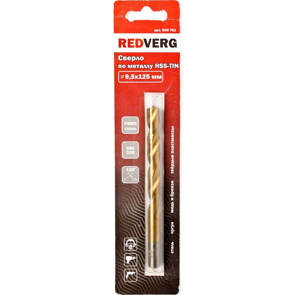 Сверло по металлу REDVERG HSS-TiN 9.5х125мм (500761)