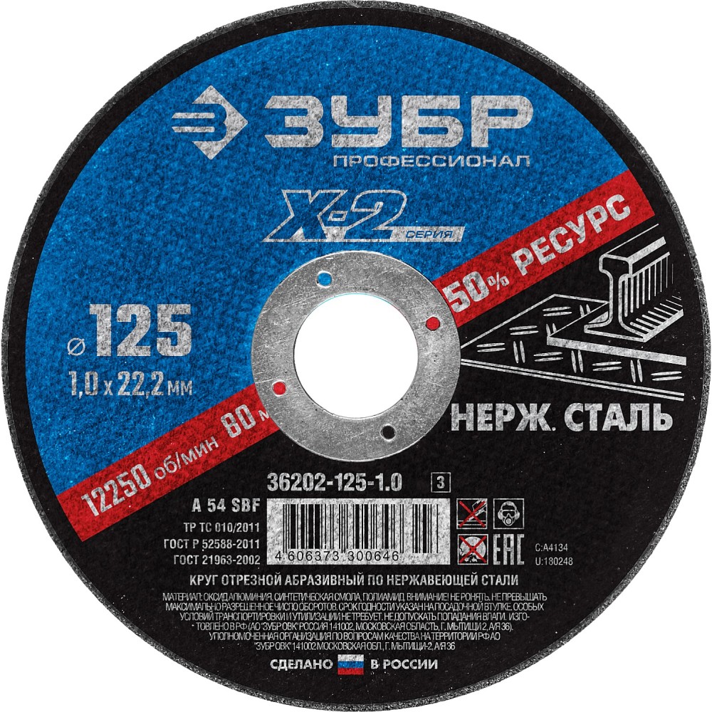 ЗУБР 125 x 1.0 x 22.2 мм, круг отрезной по нержавеющей стали, Профессионал (36202-125-1.0)